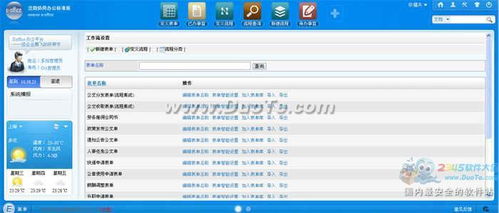 泛微協同辦公系統e-office標準版 提升企業效率的智能應用軟件服務
