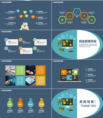 扁平化設計互聯網電商創業計劃書 應用軟件服務