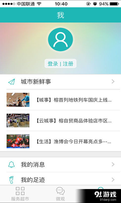 福州公共服務v3.2.3最新安卓手機版下載指南