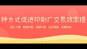 印刷商城系統(tǒng)專業(yè)定制開發(fā),合作搜q群圖幫主.讓您品牌更有價值,印刷接單業(yè)務神器 印刷接單必備小程序